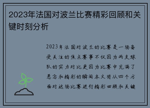 2023年法国对波兰比赛精彩回顾和关键时刻分析 2023年法国对波兰比赛精彩回顾和关键时刻分析