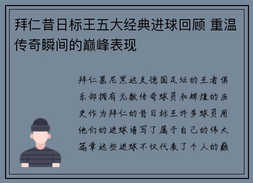 拜仁昔日标王五大经典进球回顾 重温传奇瞬间的巅峰表现