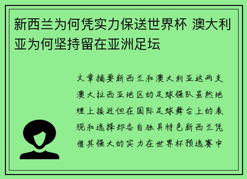 新西兰为何凭实力保送世界杯 澳大利亚为何坚持留在亚洲足坛